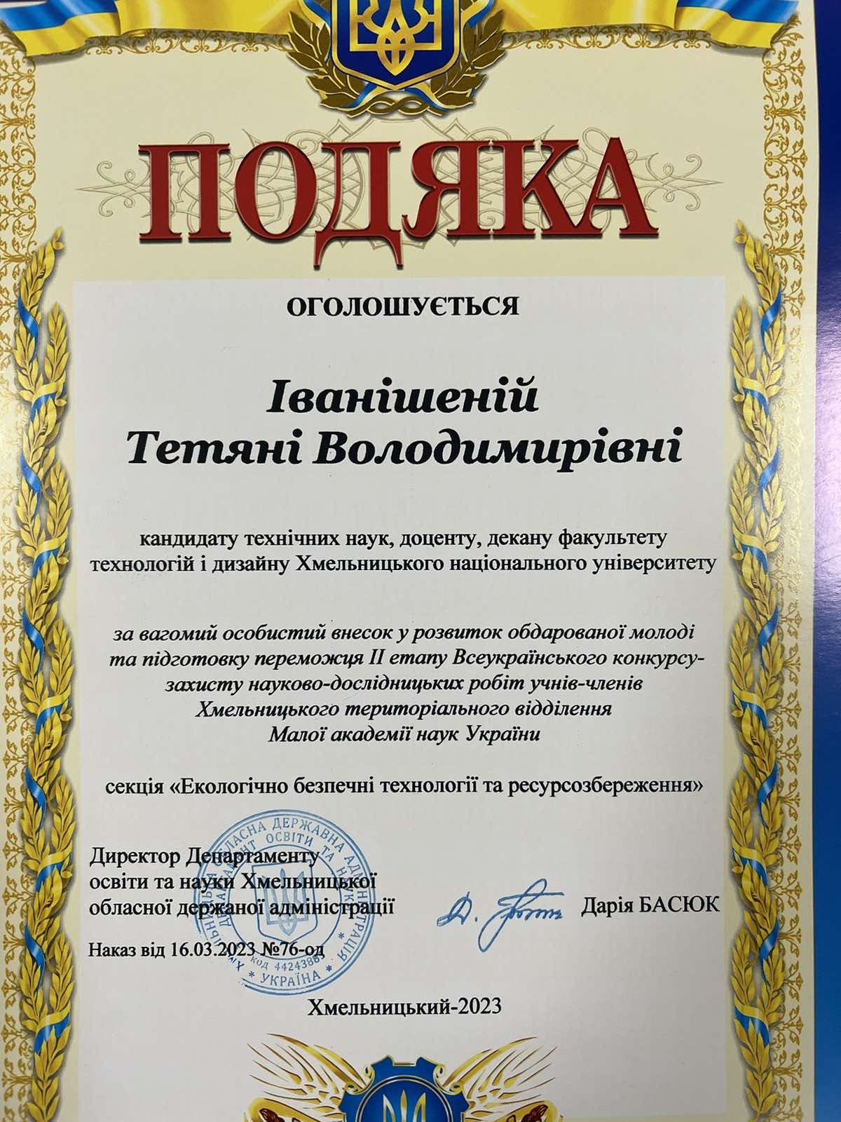 Подяка Департамент освіти обл 2023