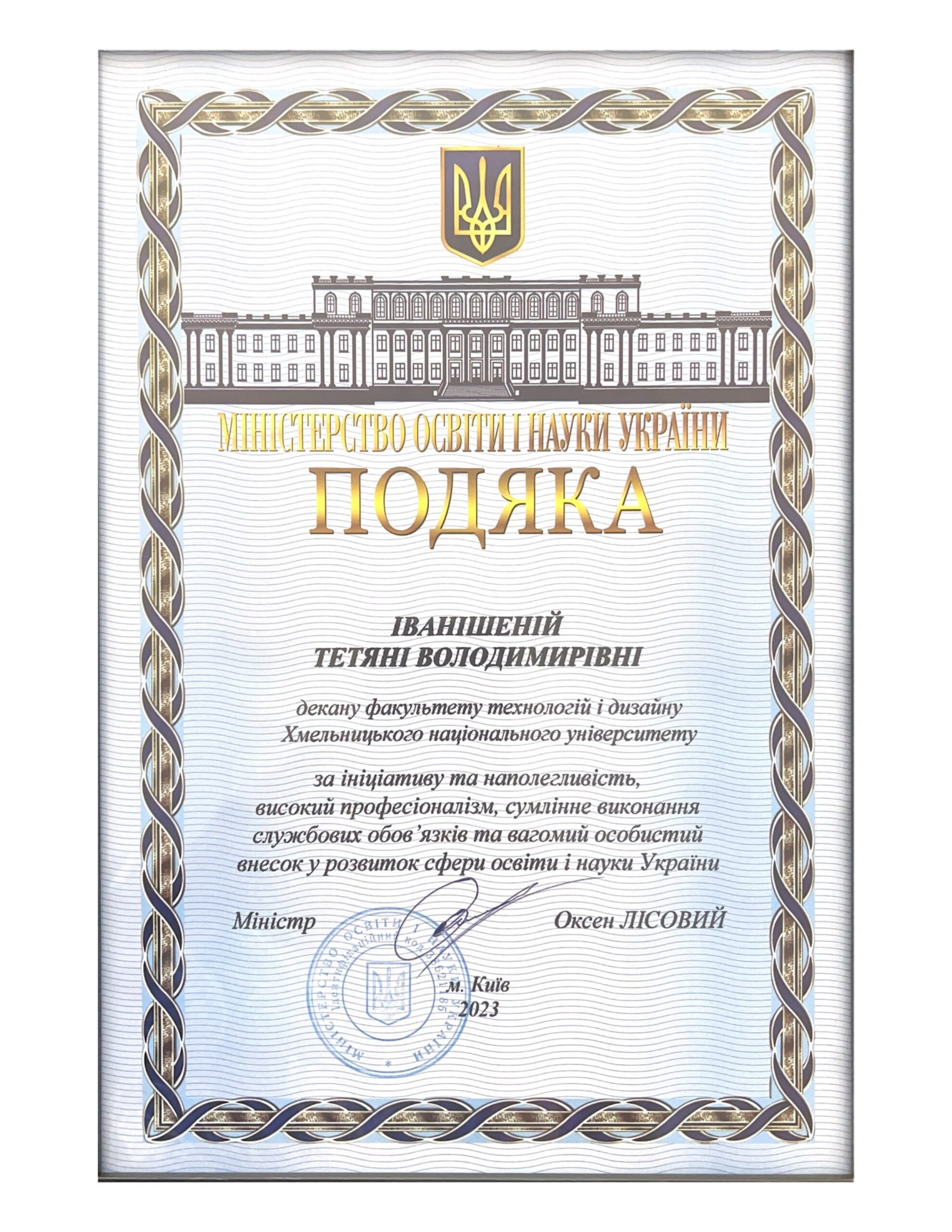 ПОДЯКА2023_page-0001